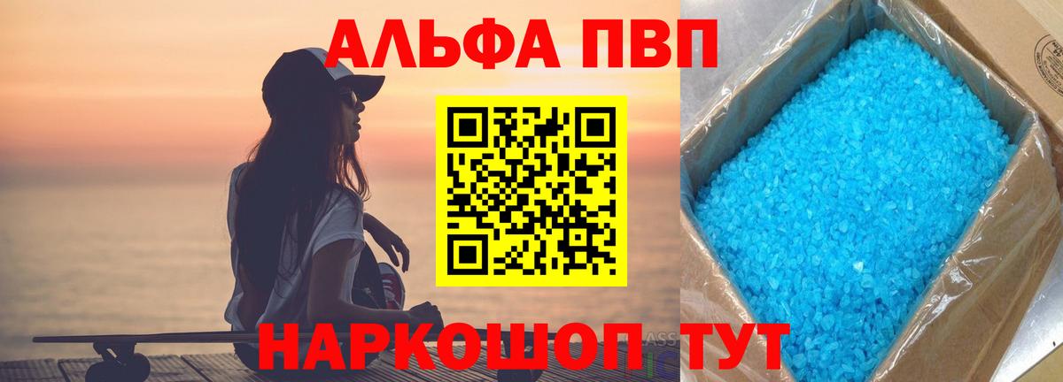 Реж  A-PVP  Вход с VPN  APVP Соль  Alfa_PVP мука 