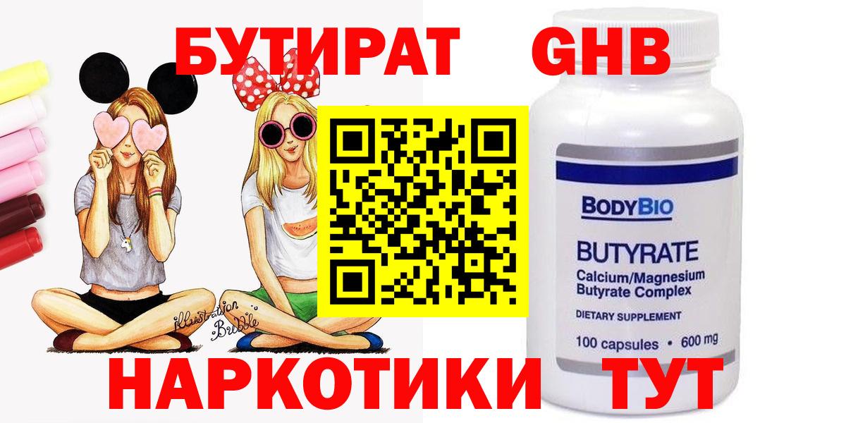 Реж  Бутират оксибутират  Вход с VPN 