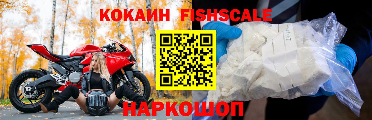 Cocaine FishScale Реж