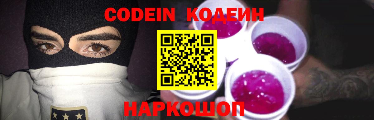 Кодеиновый сироп Lean Purple Drank Реж
