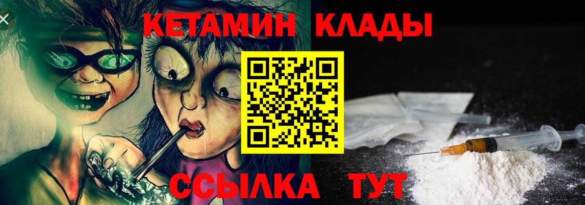 Реж  Кетамин VHQ  Вход с VPN 